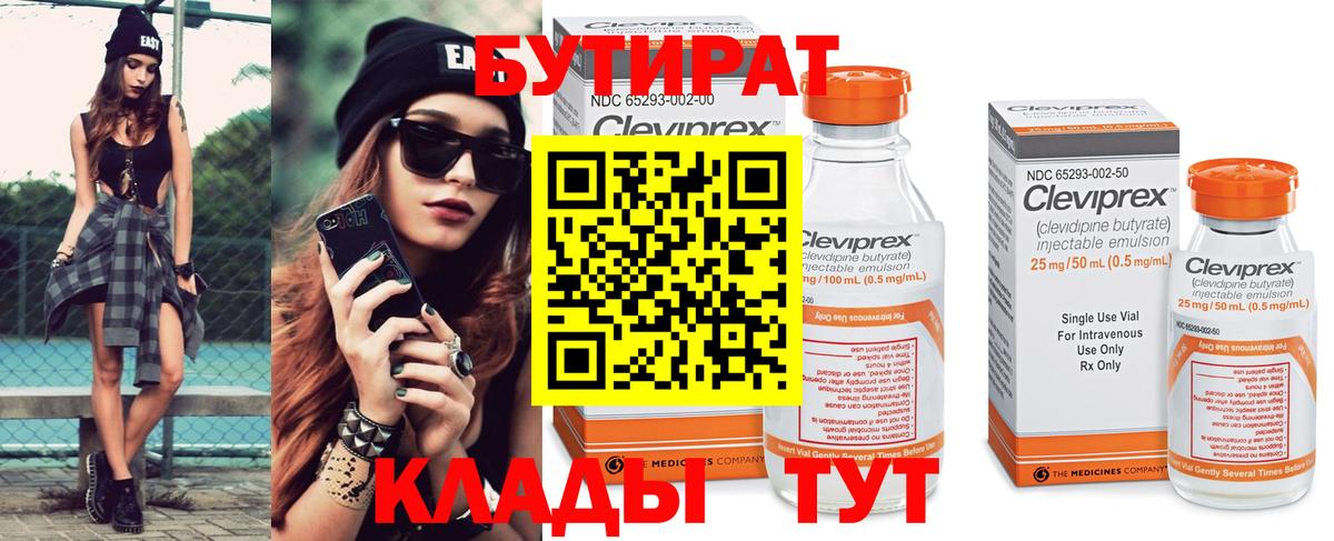Бутират бутик Вичуга