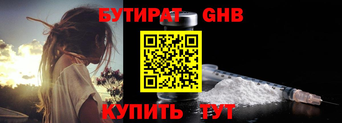 Вичуга  Бутират жидкий экстази  БУТИРАТ  Вход с VPN 