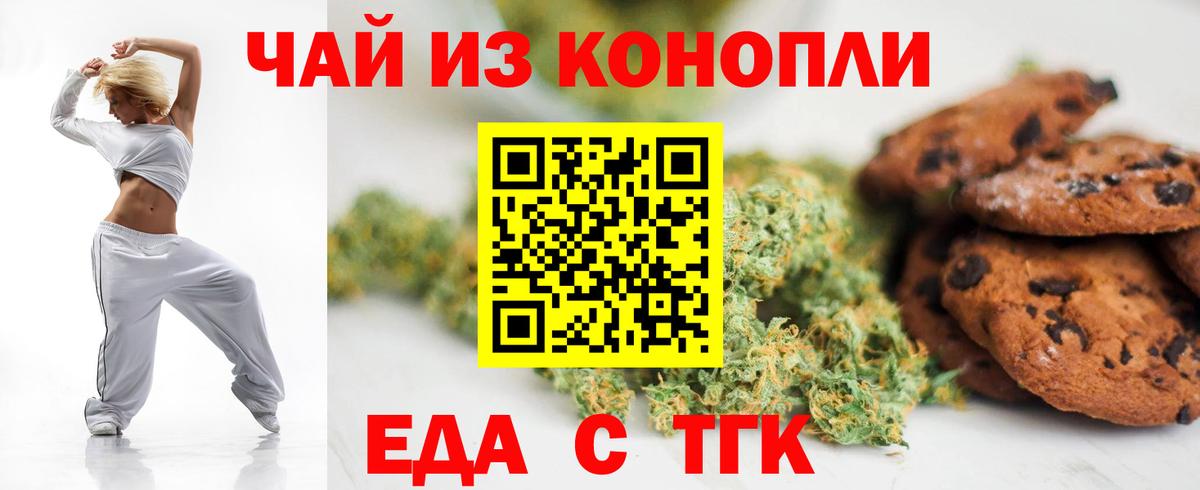 Еда ТГК конопля Вичуга