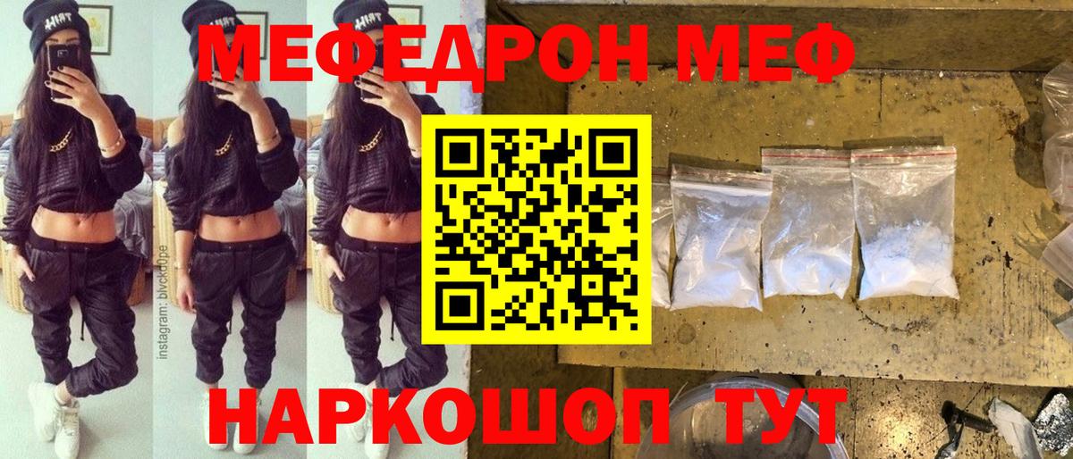 Меф  Меф мяу мяу  МЯУ-МЯУ мяу мяу  МЕФ  Вичуга  мега ссылка  Вход с VPN 