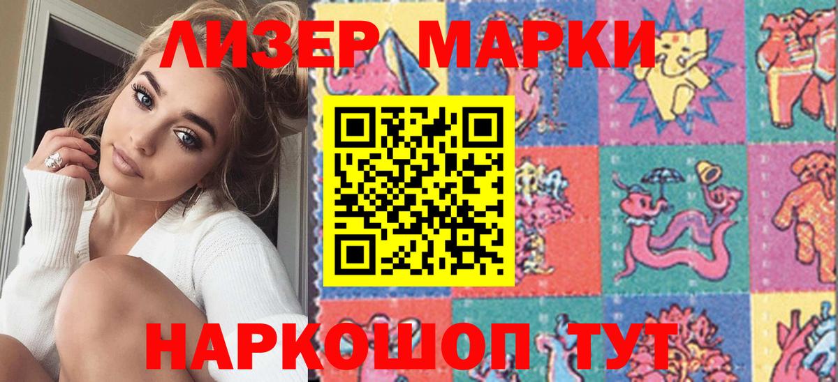 Марки 25I-NBOMe 1,5мг Вичуга