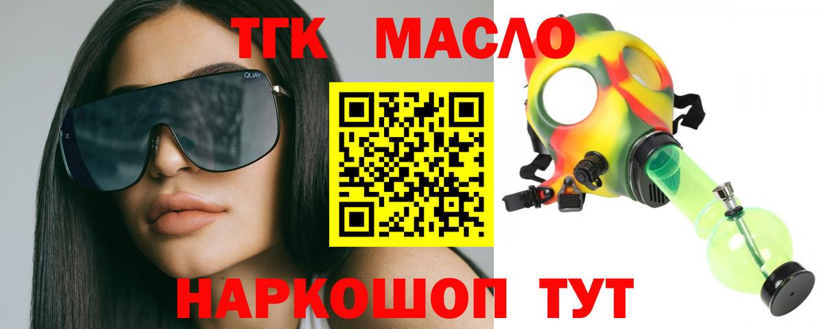 ТГК THC oil Вичуга